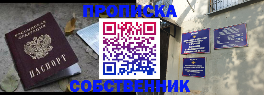 временная регистрация в квартире в Сызрани