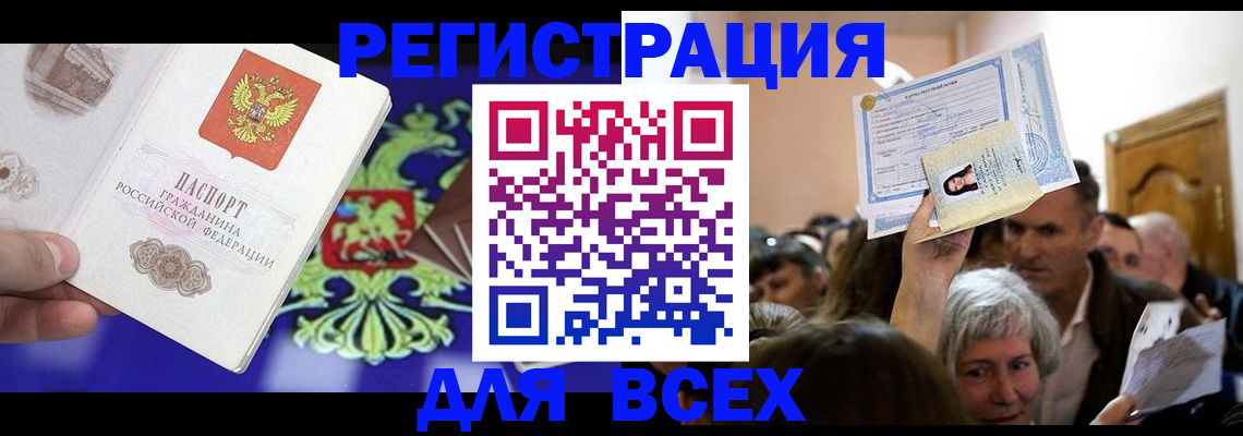 прописка штамп в Сызрани